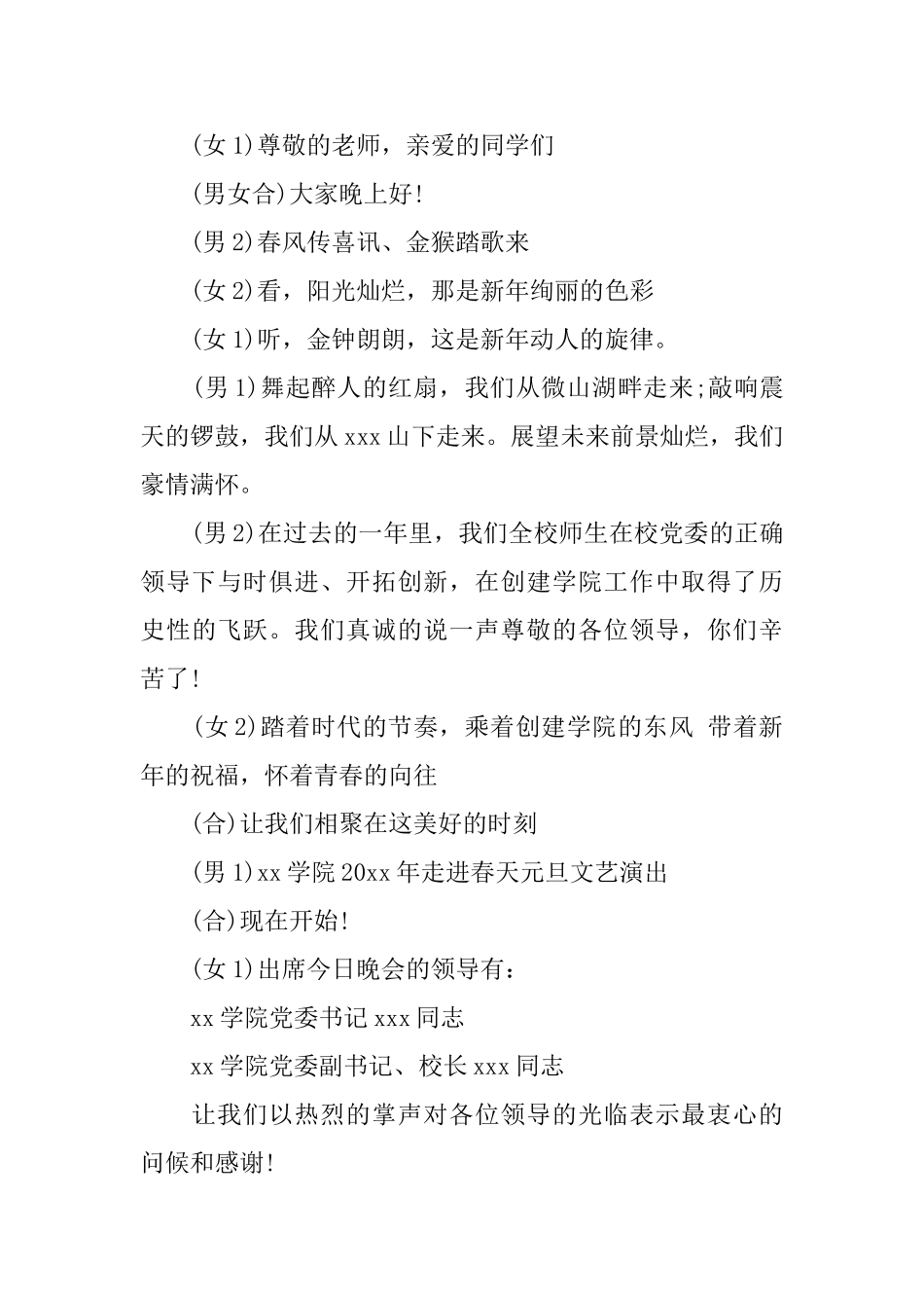 五四文艺演出开场白与结束语范文3篇_第3页