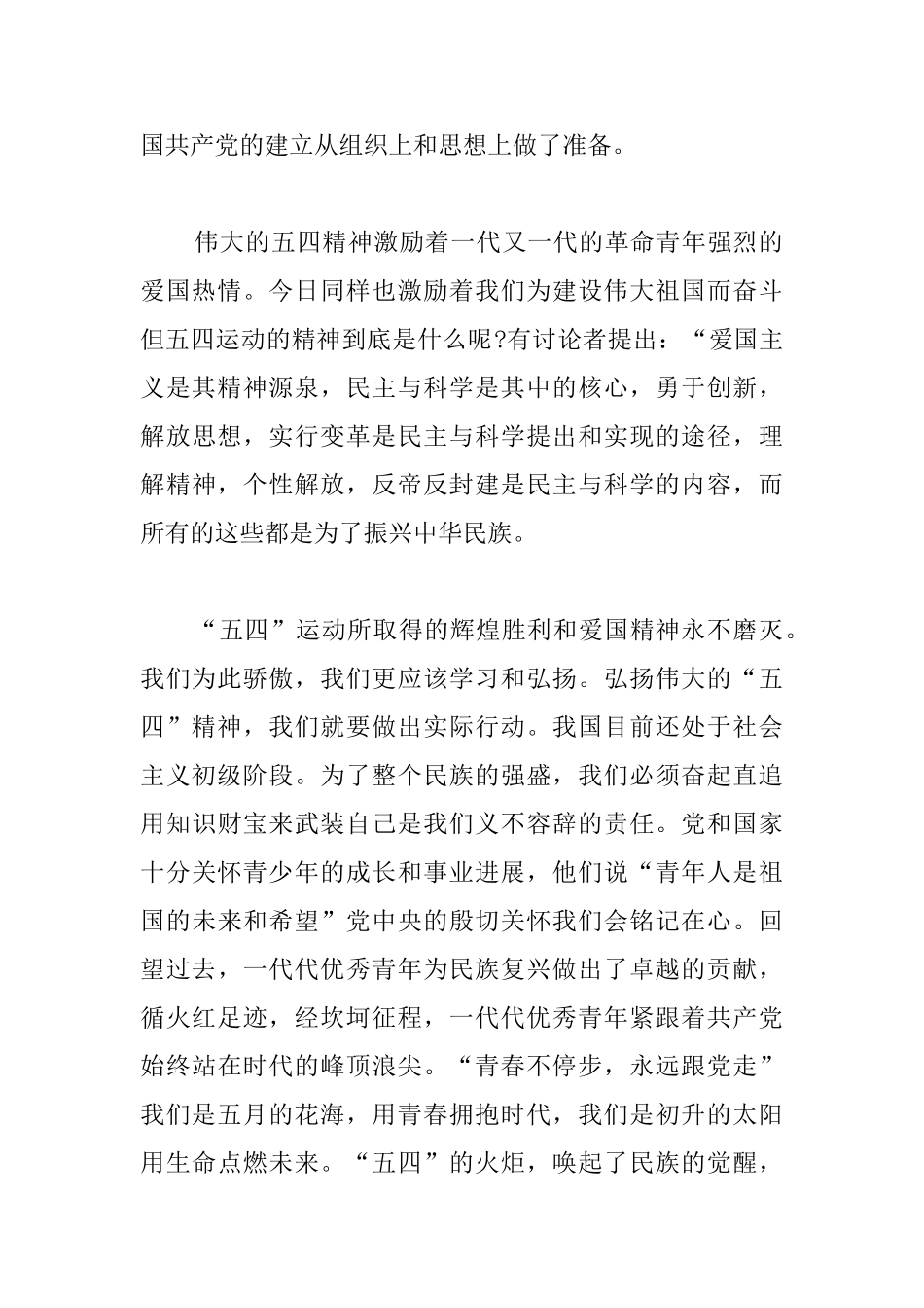 五四精神学习心得体会精粹_第2页