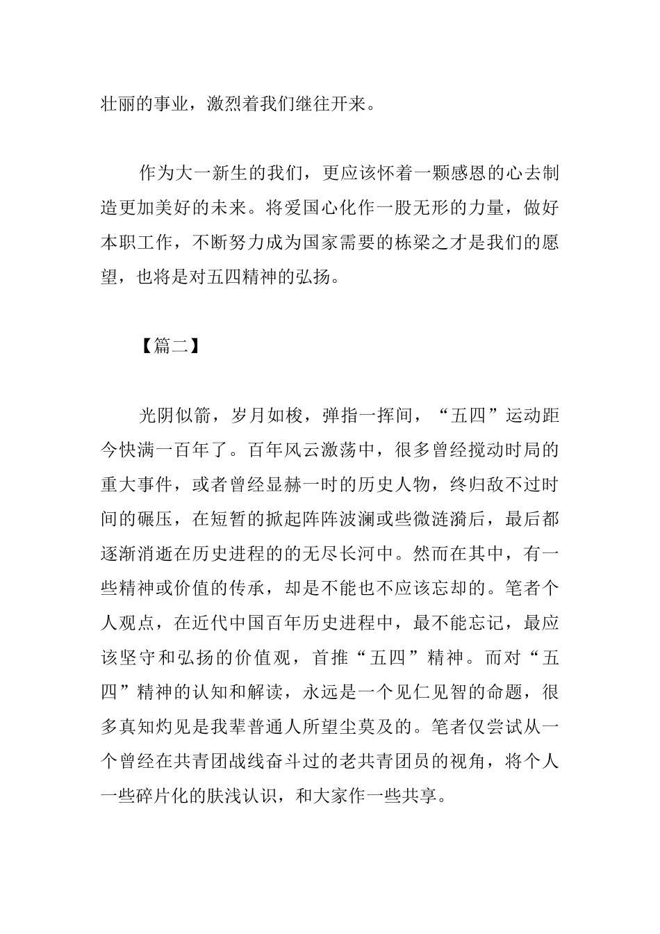 五四精神学习心得体会精粹_第3页