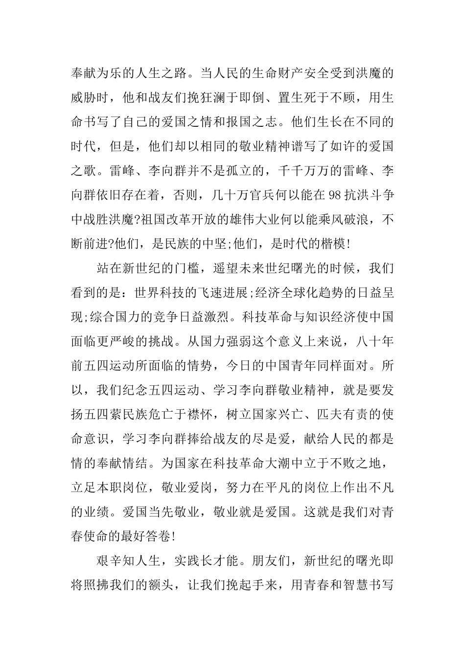 五四演讲稿精品_第2页