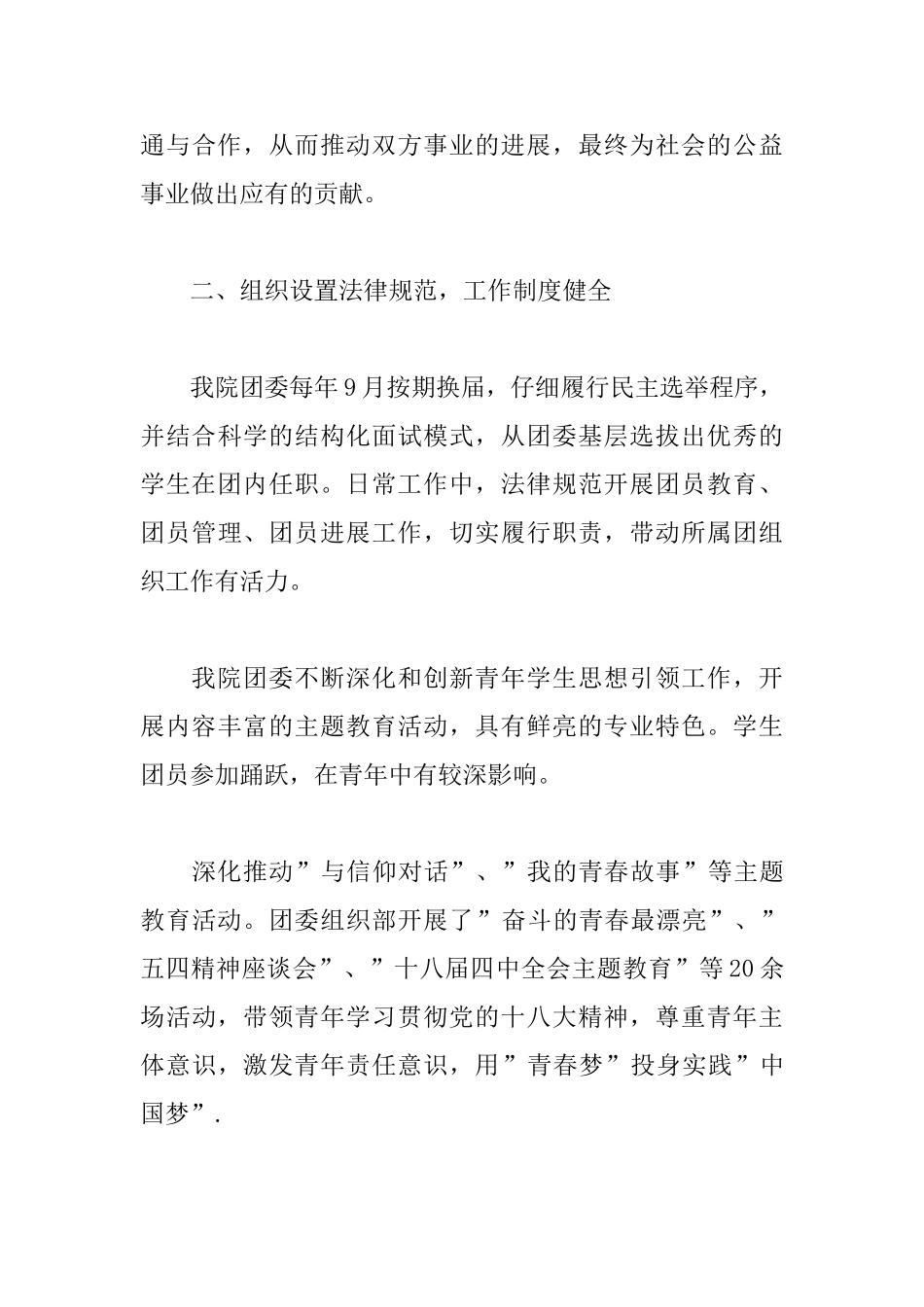 五四红旗团委申报事迹材料_第3页