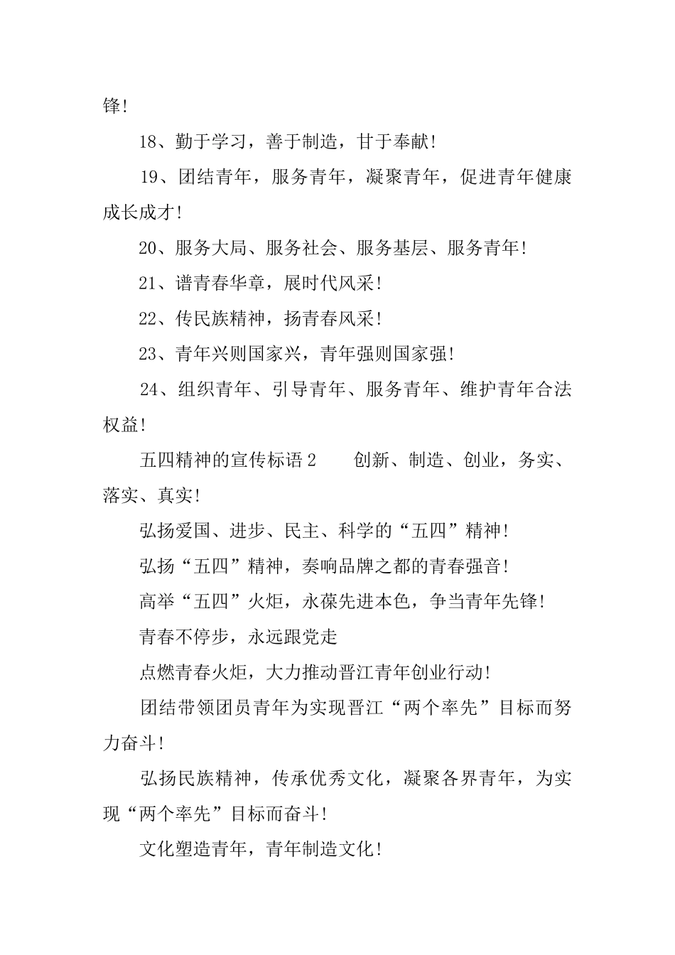 五四精神的宣传标语_第2页