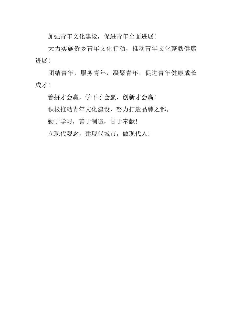 五四精神的宣传标语_第3页