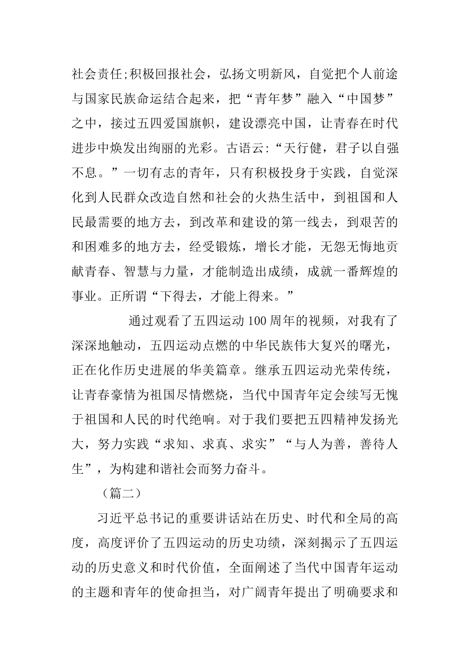 五四讲话心得体会四篇_第2页