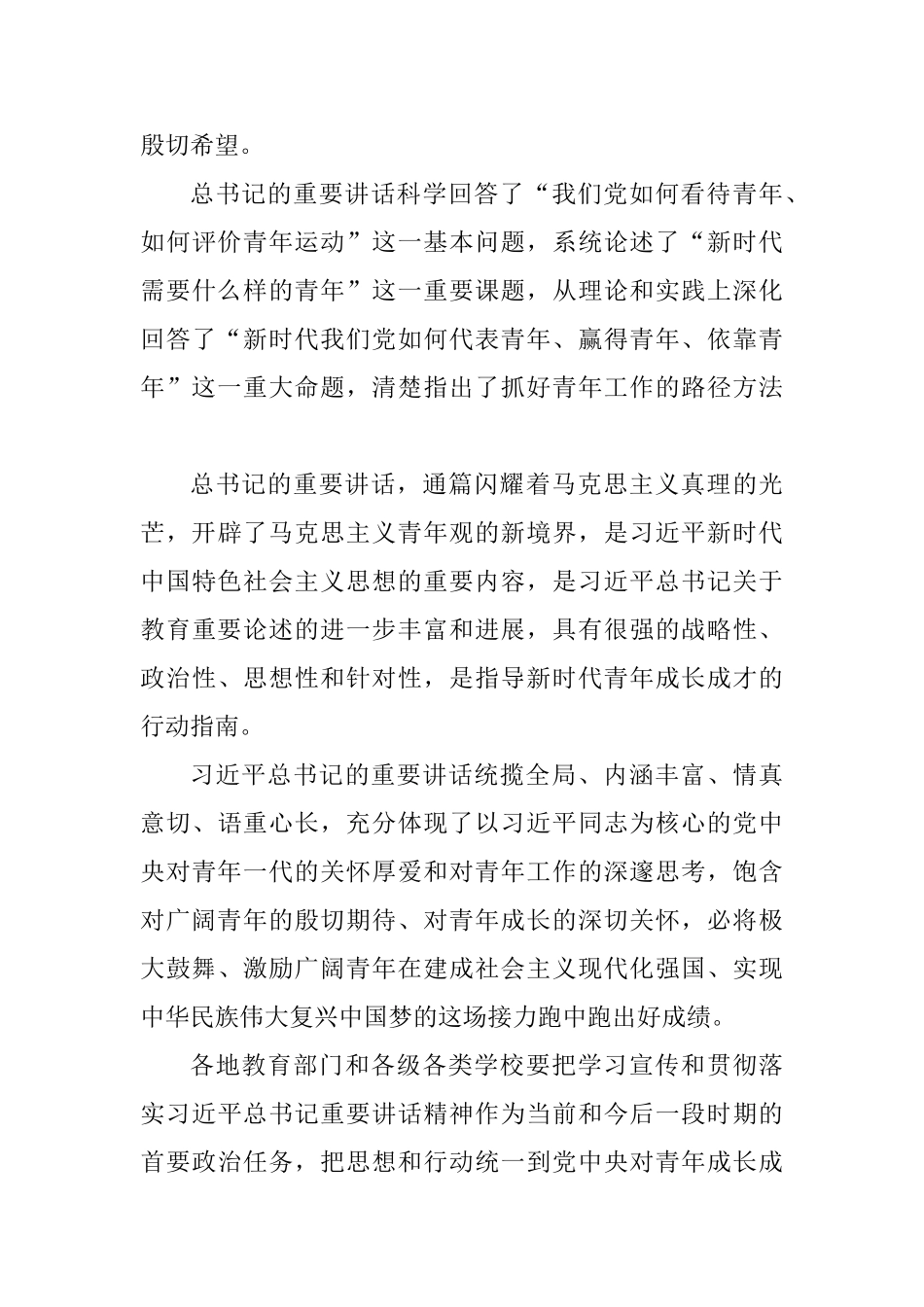 五四讲话心得体会四篇_第3页