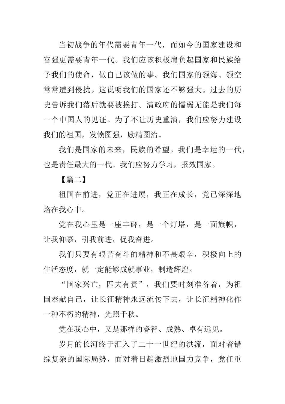 五四精神感言六篇_第2页