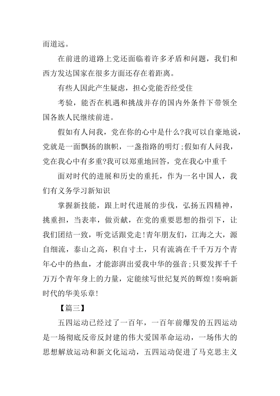 五四精神感言六篇_第3页