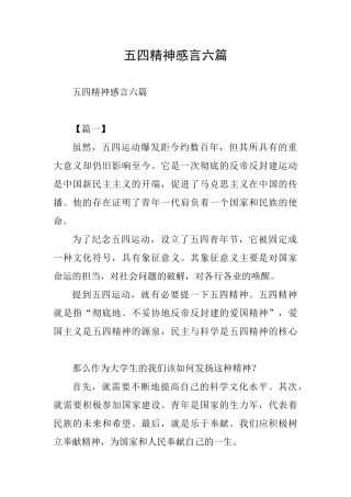 五四精神感言六篇