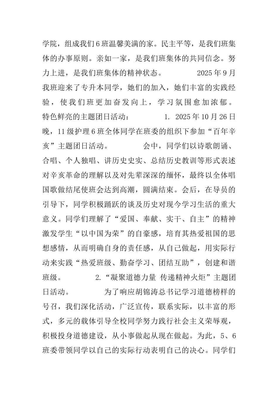 五四红旗团支部申报材料_第2页
