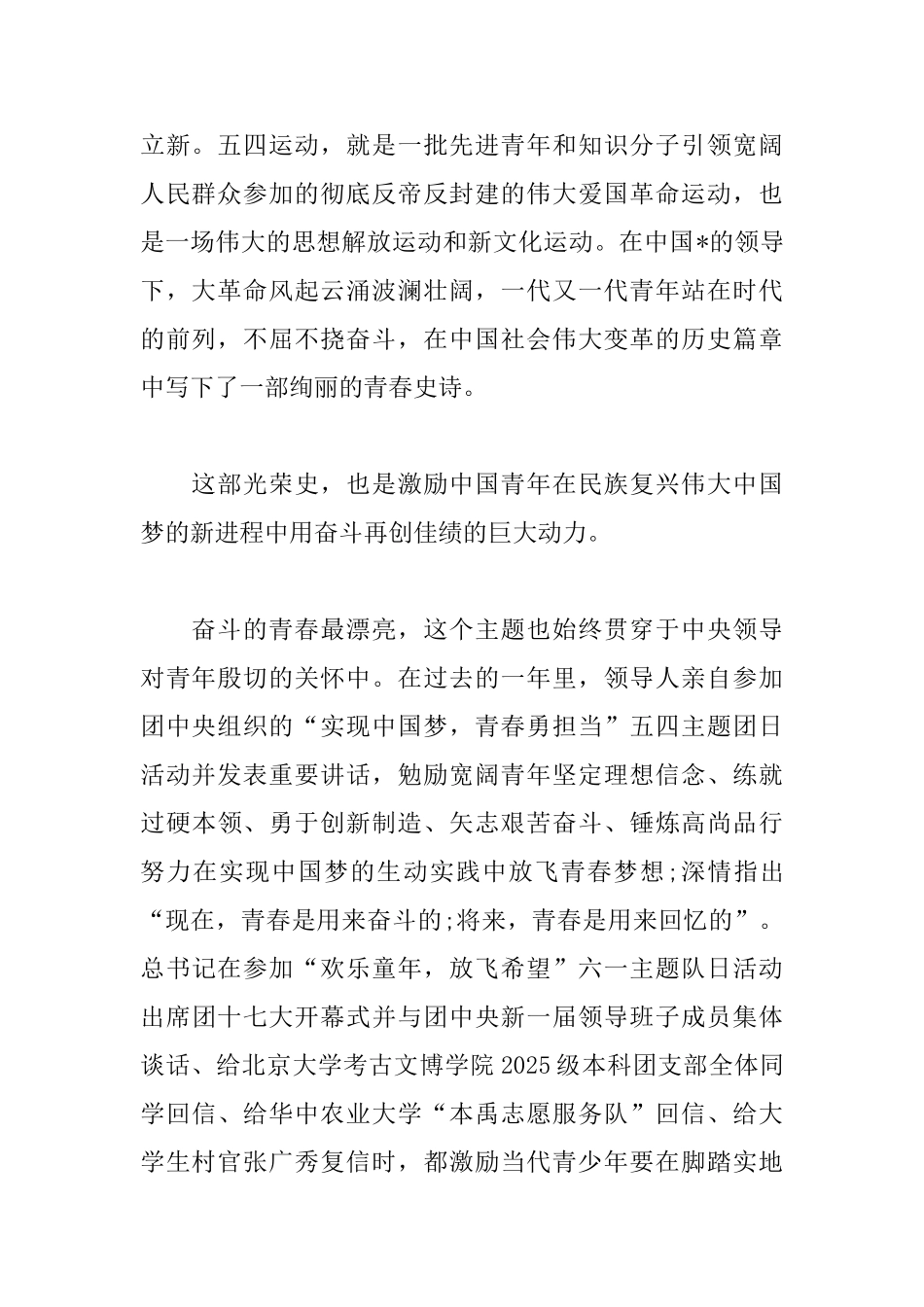 五四运动100周年心得体会素材汇编_第2页