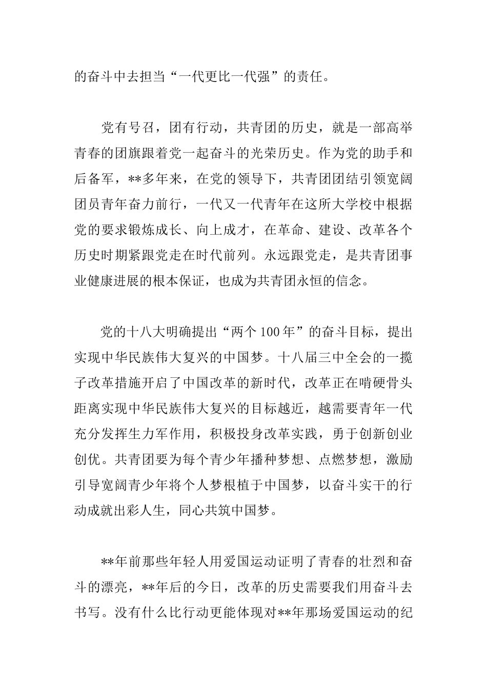 五四运动100周年心得体会素材汇编_第3页