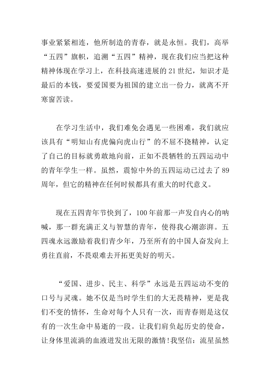 五四运动100周年心得范文_第2页