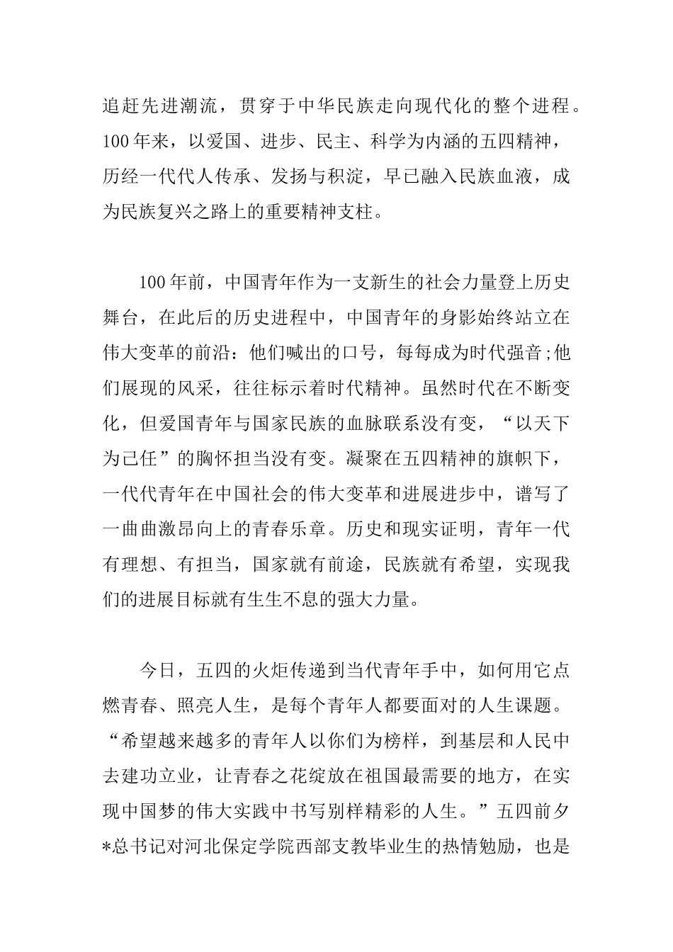 五四运动100周年心得范文赏析_第3页