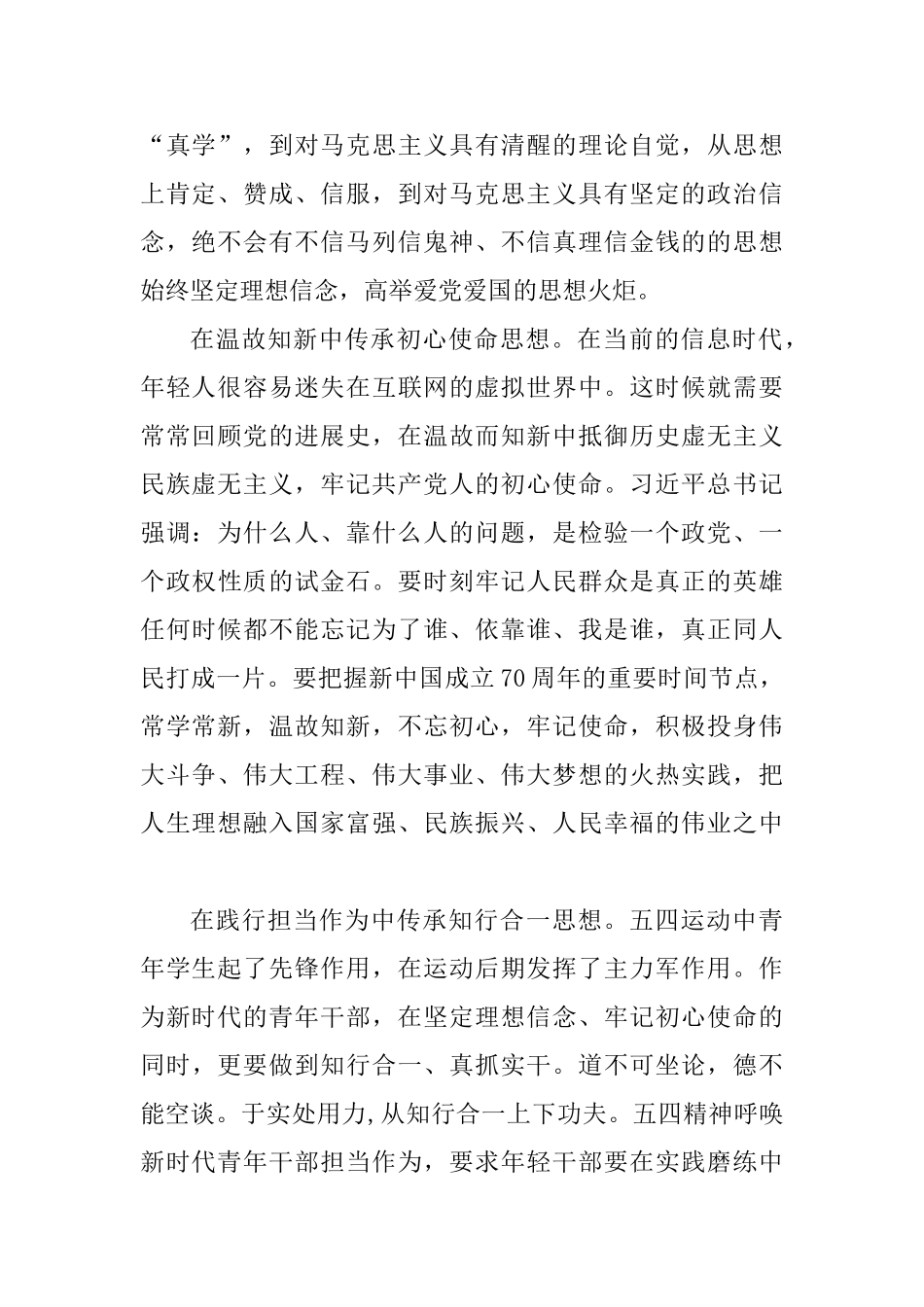 五四运动100周年感悟四篇_第2页