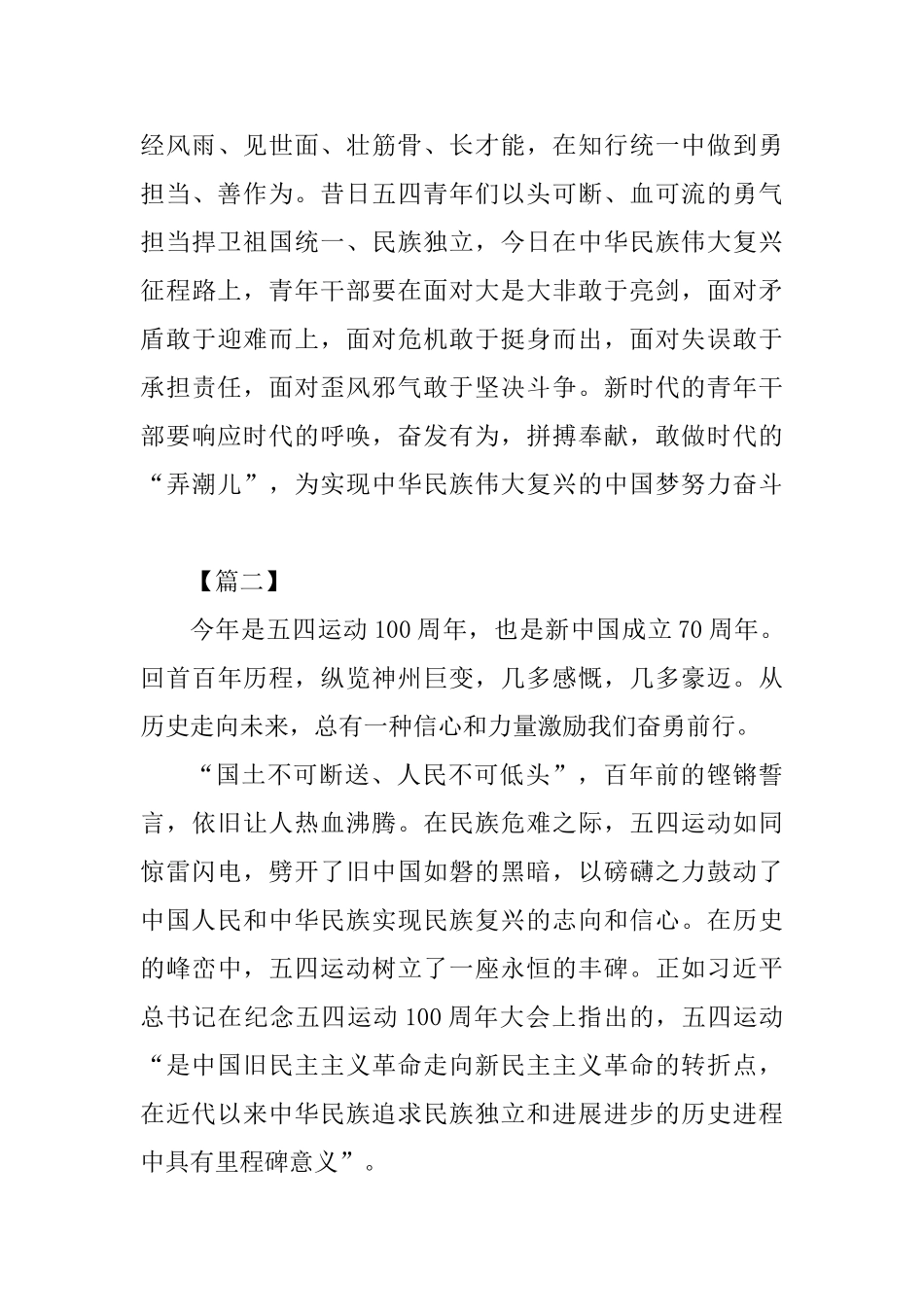 五四运动100周年感悟四篇_第3页