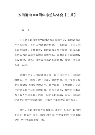 五四运动100周年感想与体会