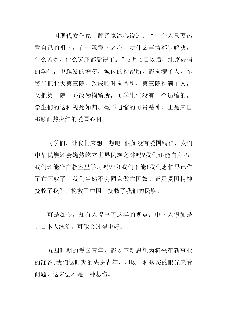 五四运动100周年感想与心得_第2页