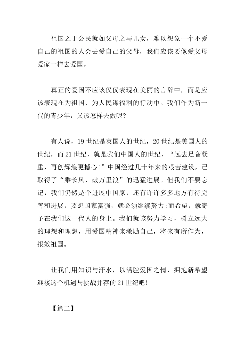 五四运动100周年感想与心得_第3页