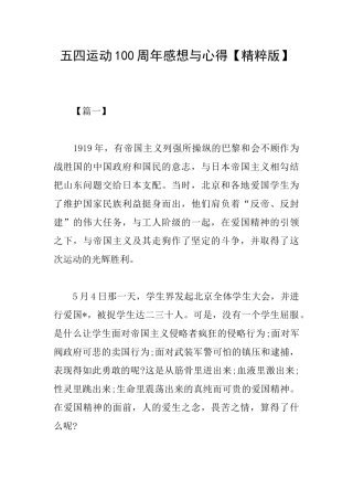五四运动100周年感想与心得