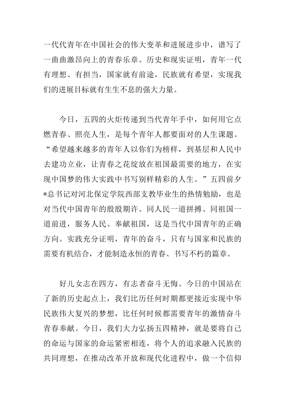 五四运动100周年感想及心得1000字_第2页