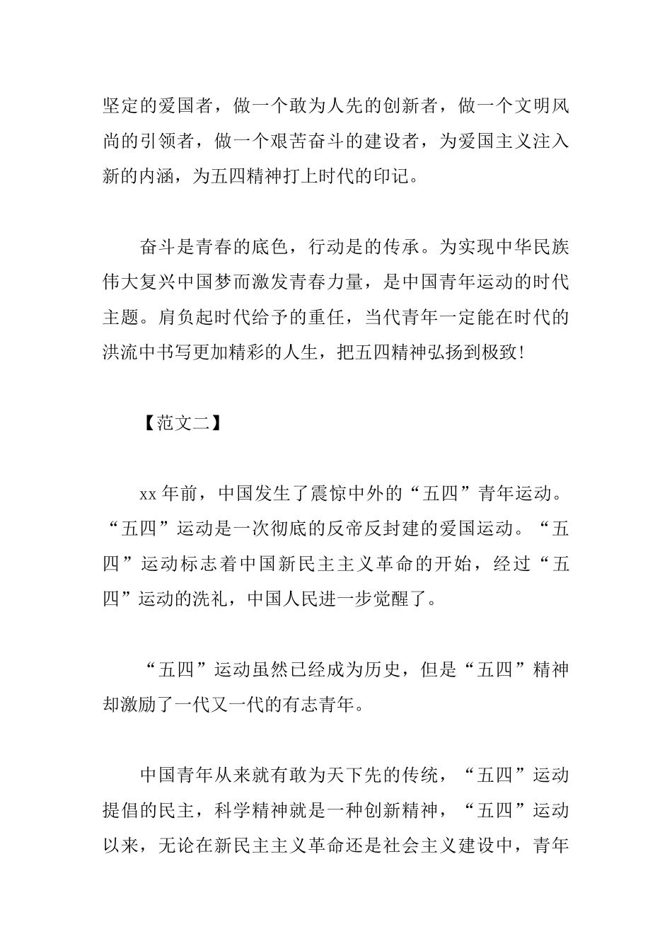 五四运动100周年感想及心得1000字_第3页