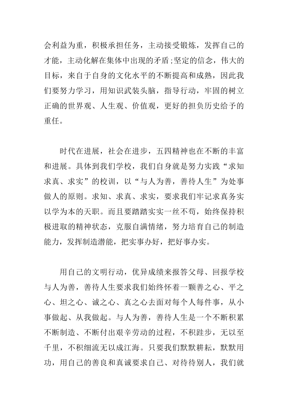 五四运动100周年重要讲话学习心得汇编_第2页