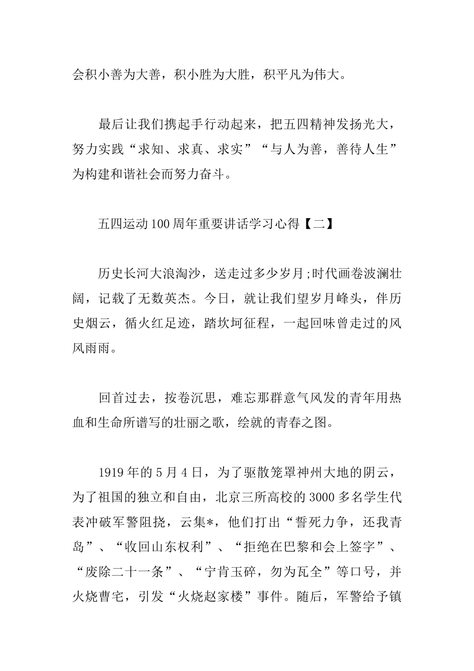 五四运动100周年重要讲话学习心得汇编_第3页