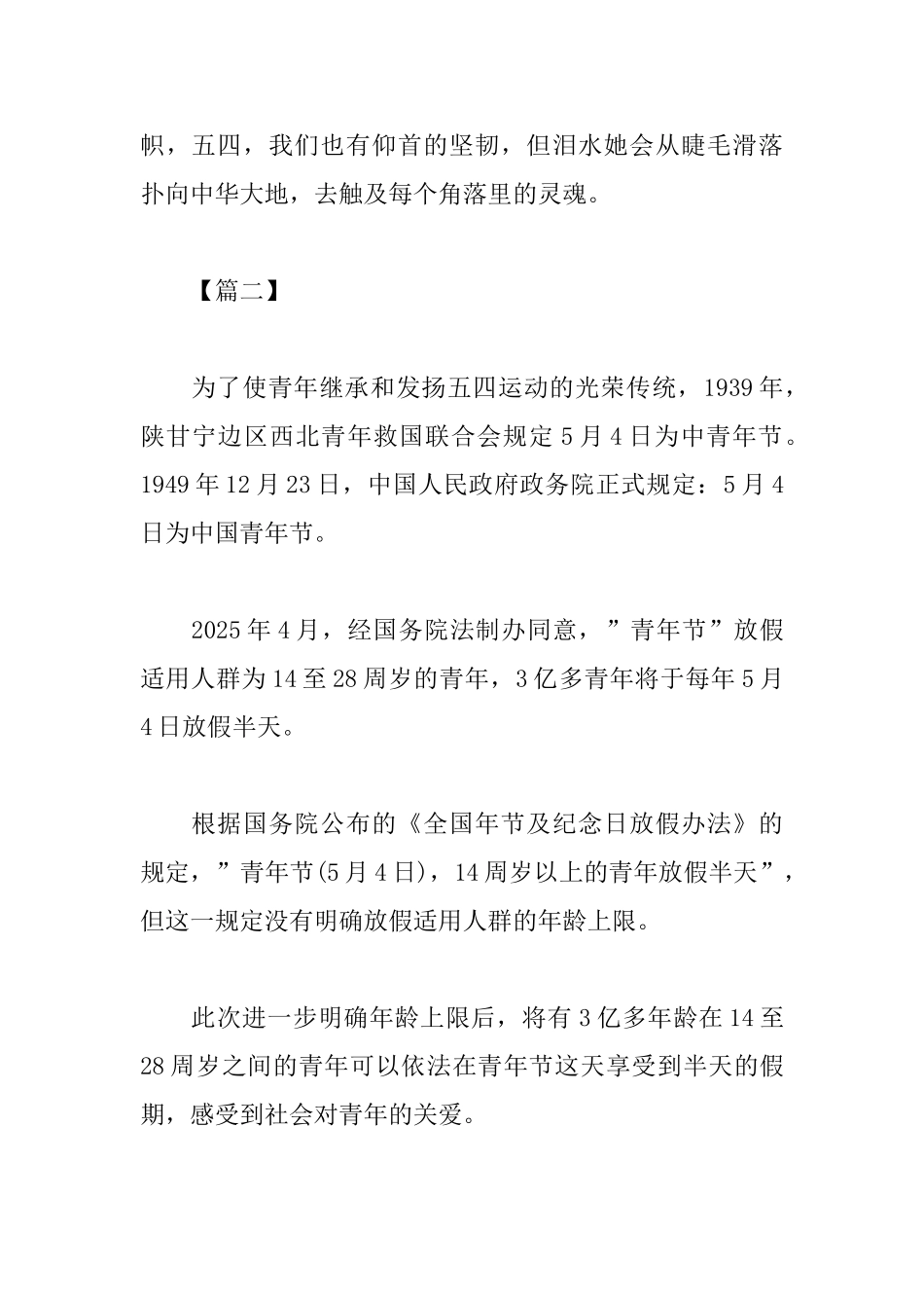 五四运动100周年感触与体会_第2页