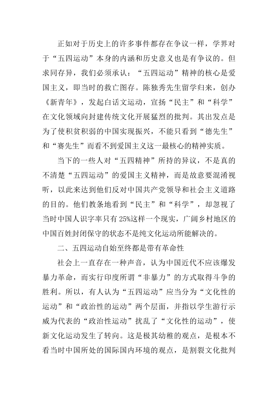 五四运动100年心得四篇-_第2页