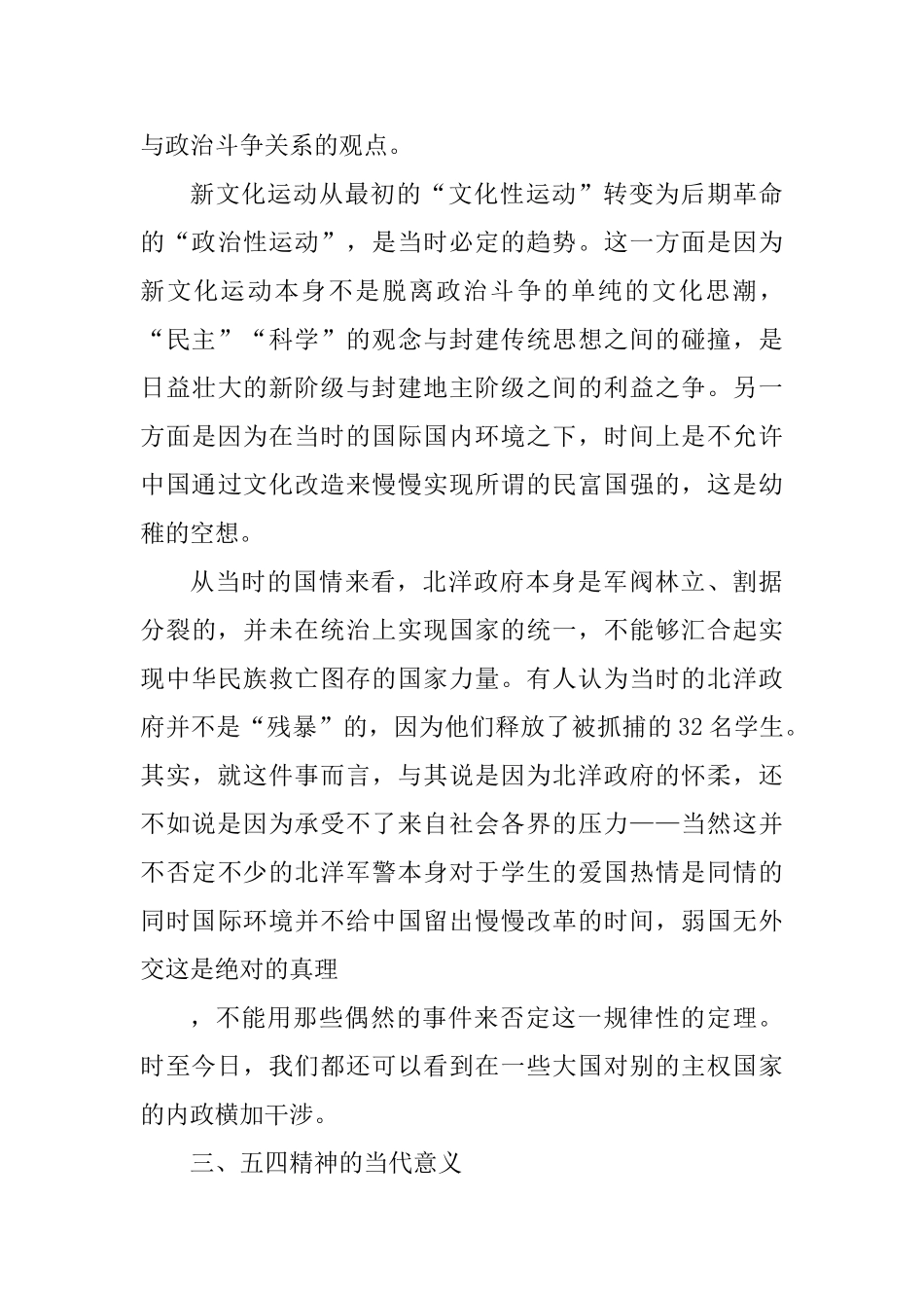 五四运动100年心得四篇-_第3页