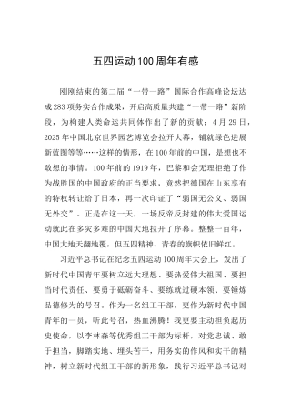 五四运动100周年有感