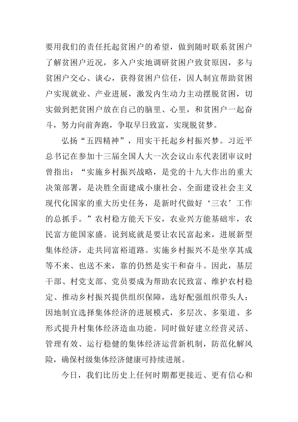 五四运动100年心得四篇_第2页