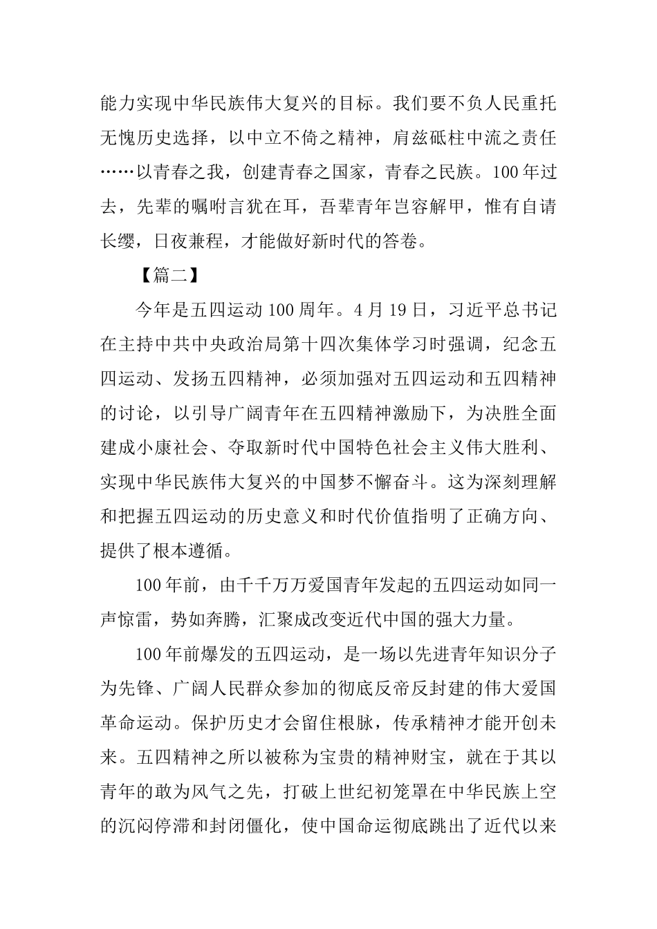 五四运动100年心得四篇_第3页