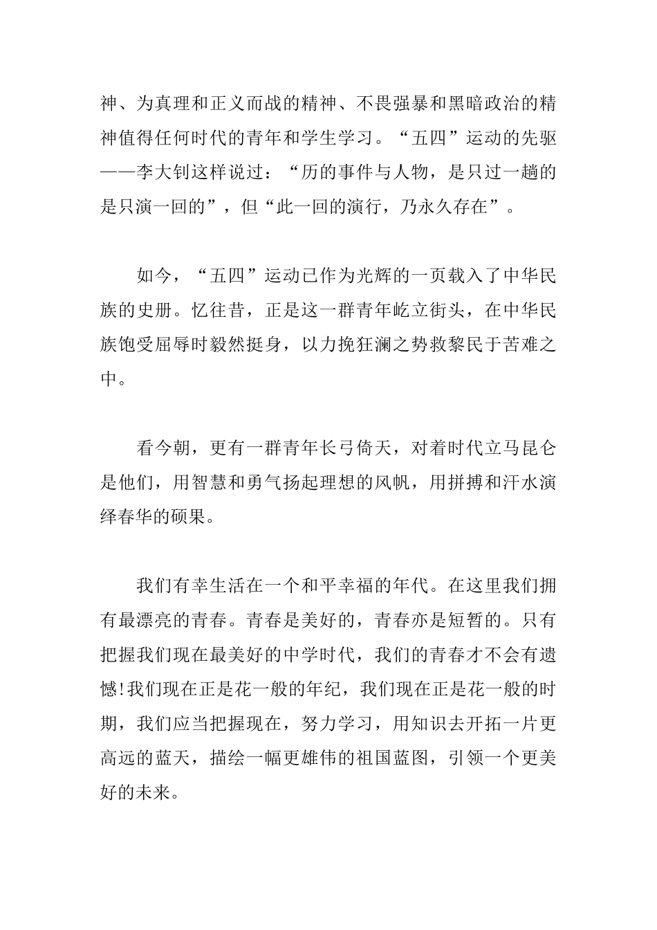 五四运动一百周年感想与心得合辑_第2页