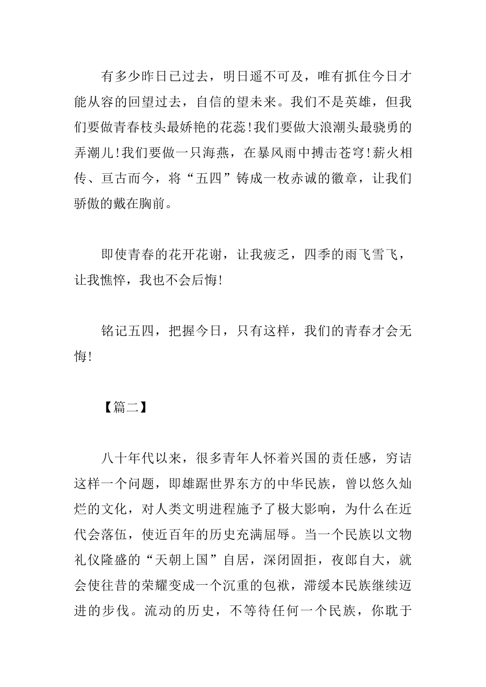 五四运动一百周年感想与心得合辑_第3页