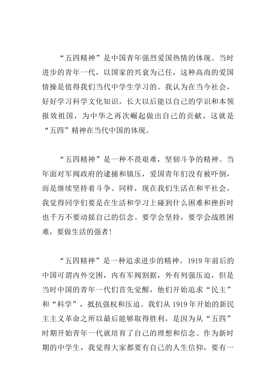 五四运动100周年纪念日心得选集_第2页