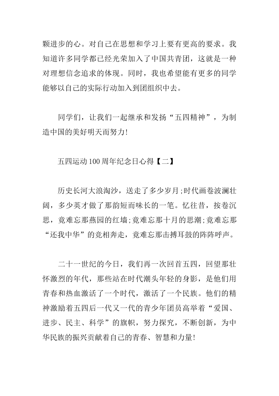 五四运动100周年纪念日心得选集_第3页