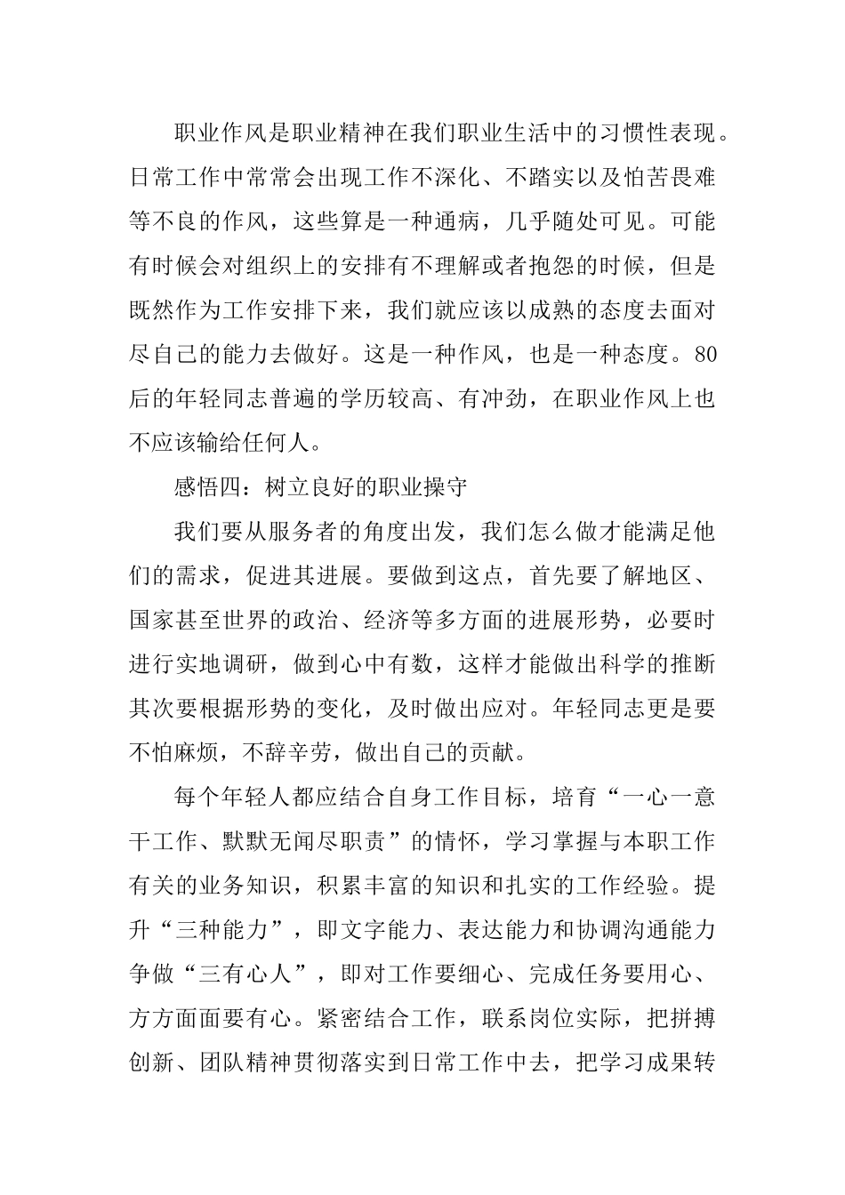 五四运动100年心得体会五篇_第2页