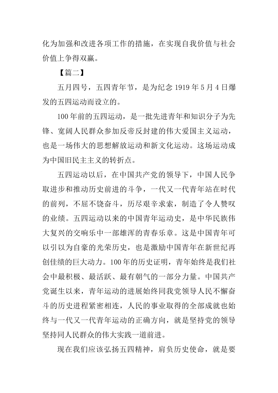 五四运动100年心得体会五篇_第3页