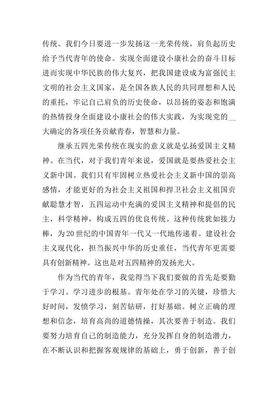 五四运动精神个人心得8篇_第2页