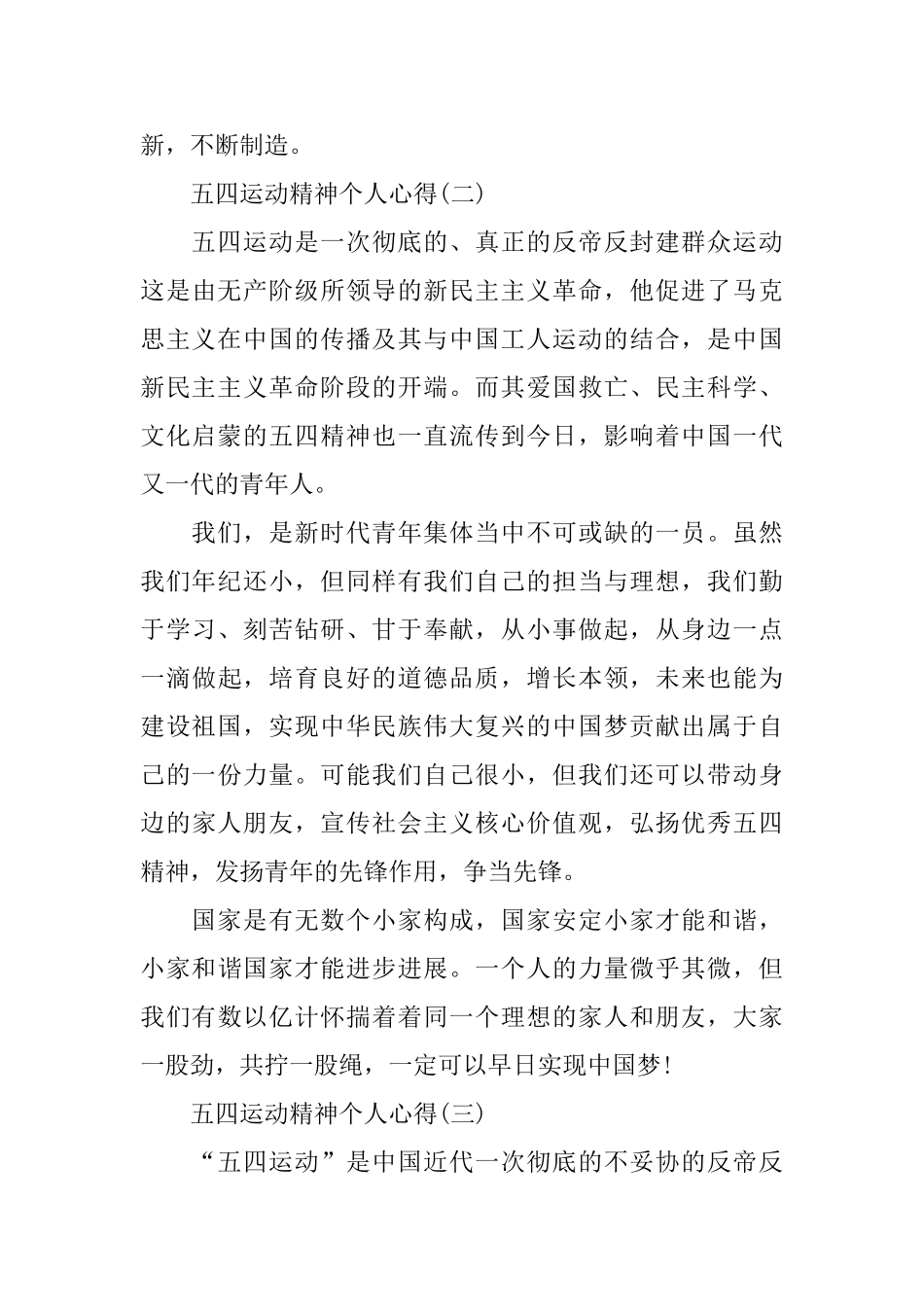 五四运动精神个人心得8篇_第3页