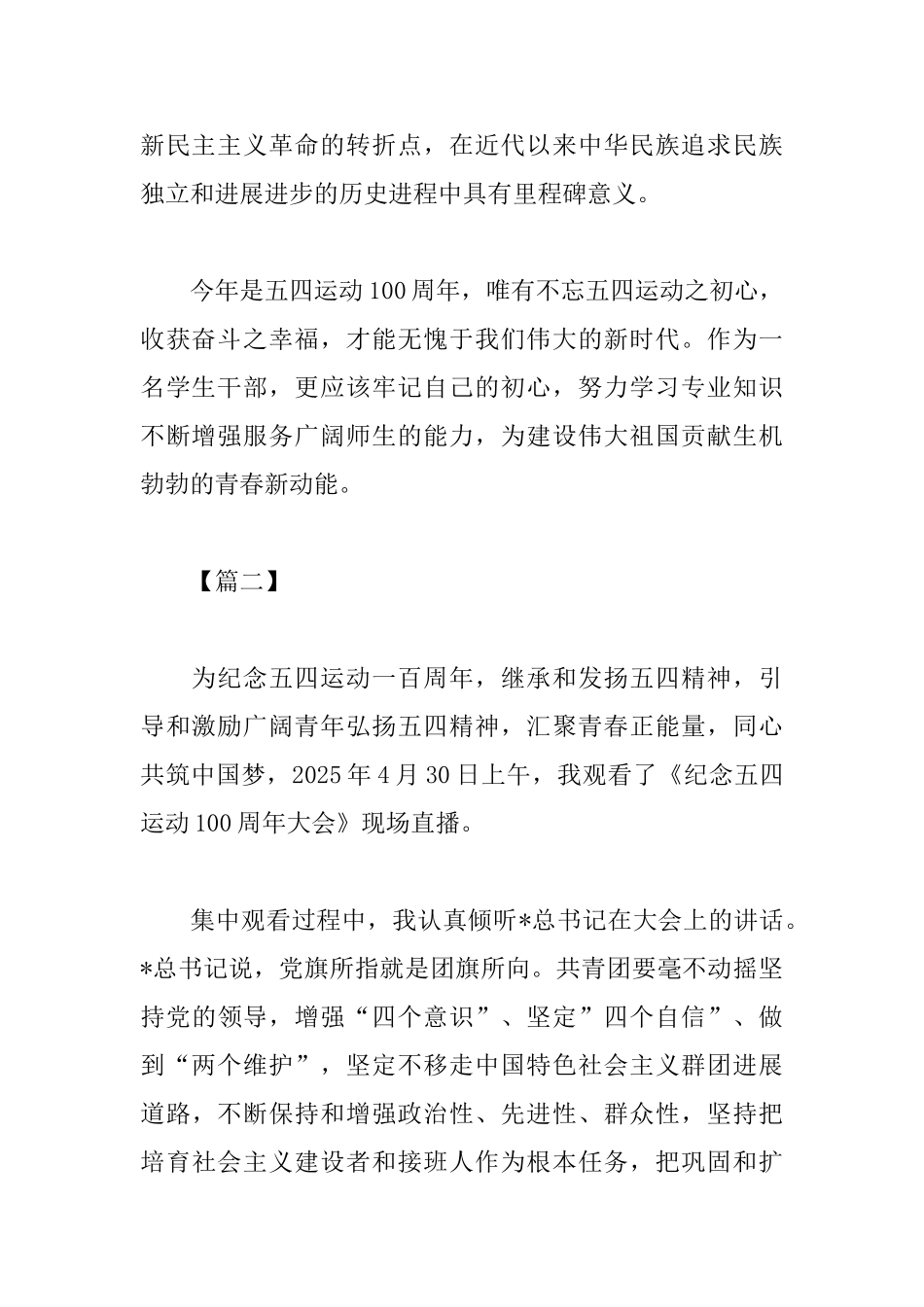 五四运动一百周年大会观后感范文参考_第2页