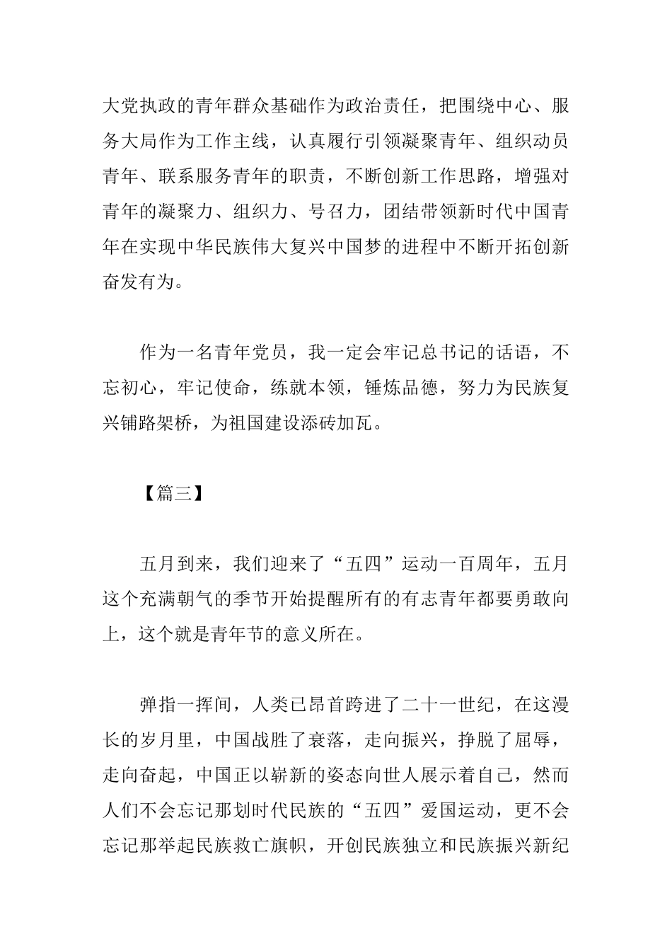 五四运动一百周年大会观后感范文参考_第3页