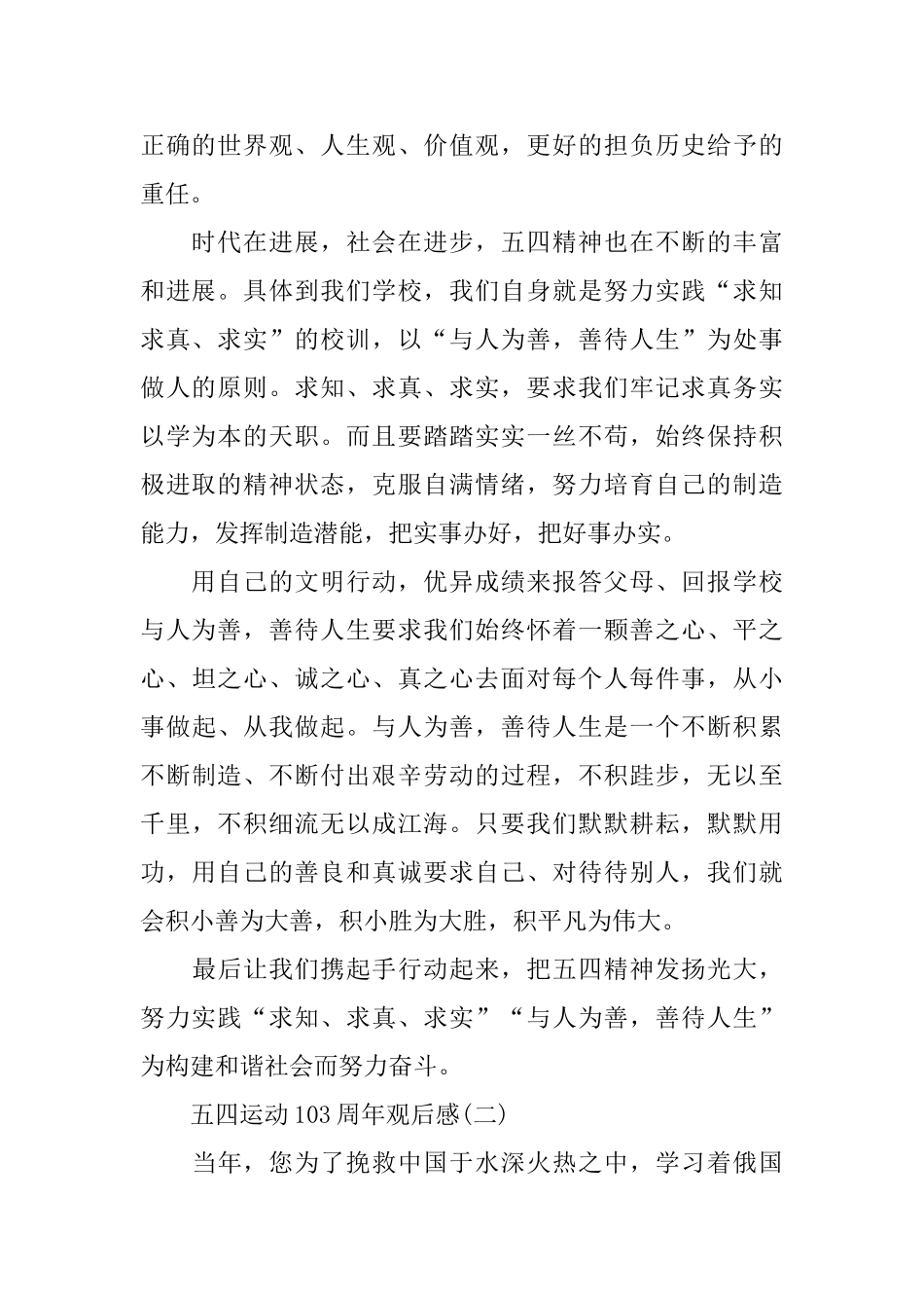 五四运动103周年观后感7篇_第2页