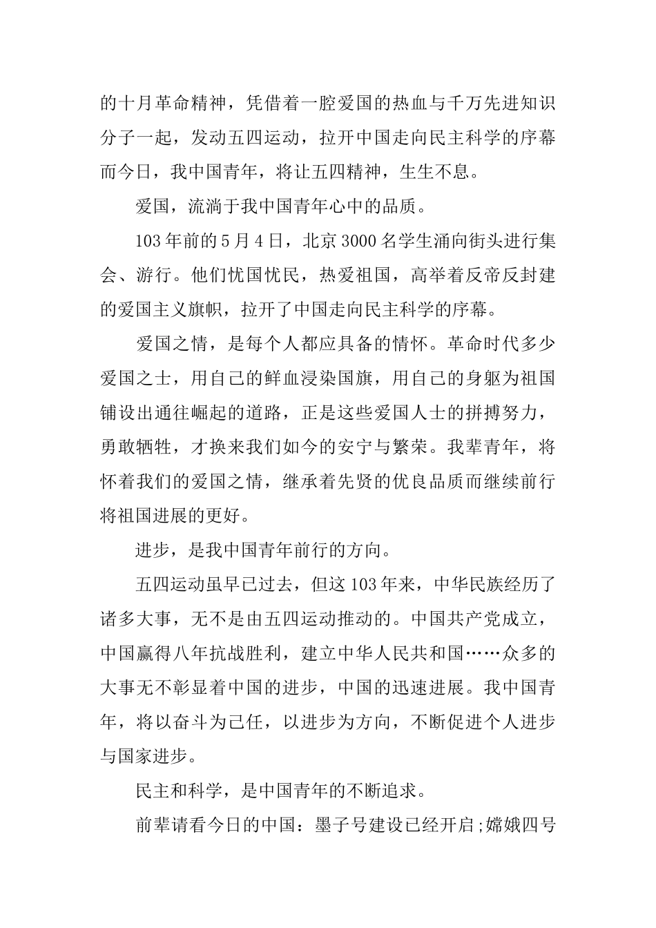 五四运动103周年观后感7篇_第3页