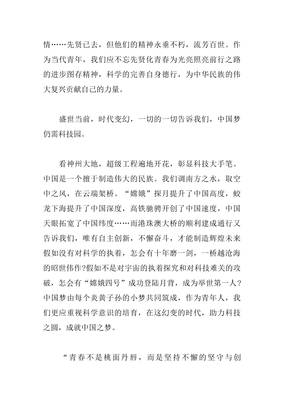 五四运动一百周年青年观后感_第2页