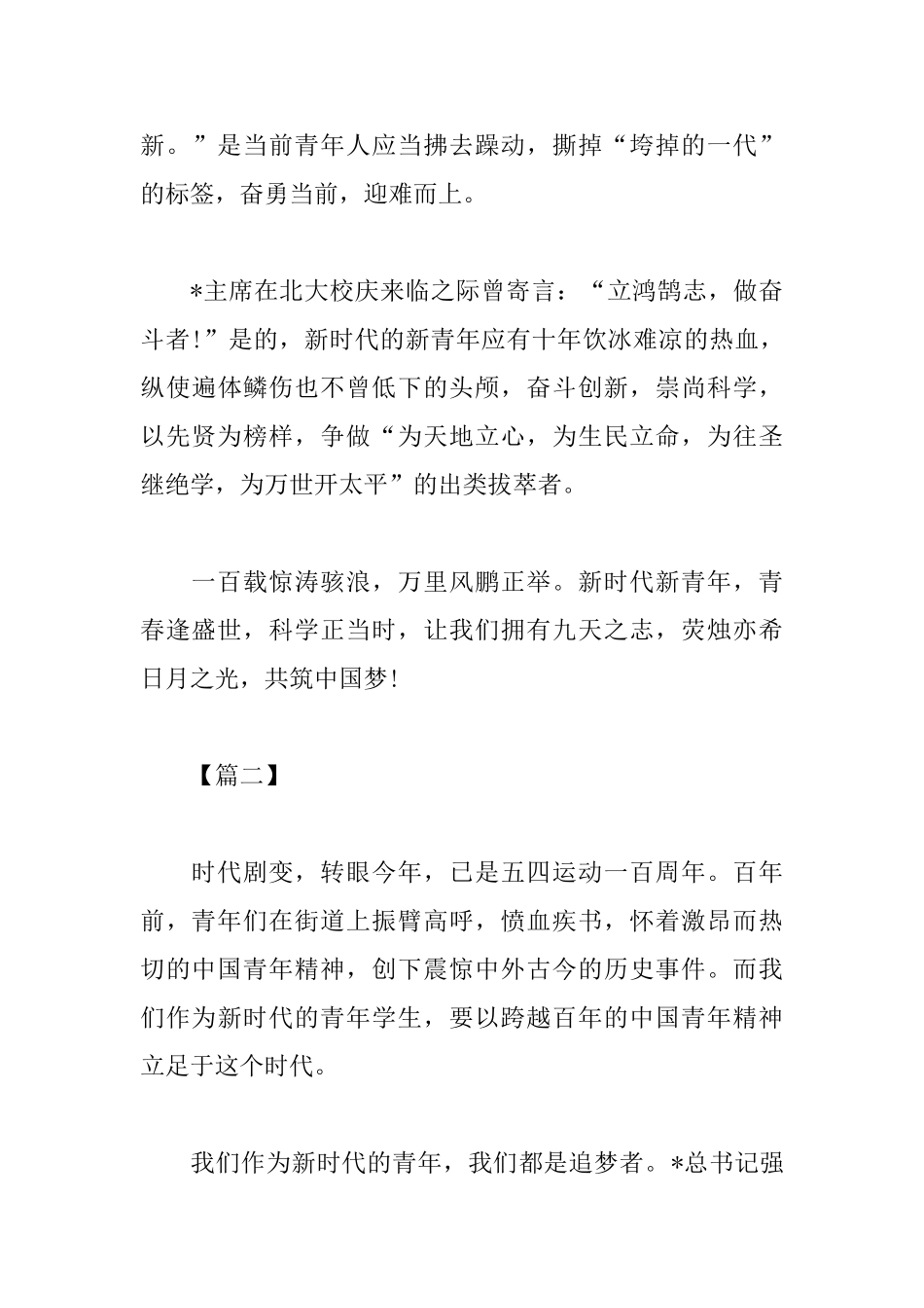 五四运动一百周年青年观后感_第3页