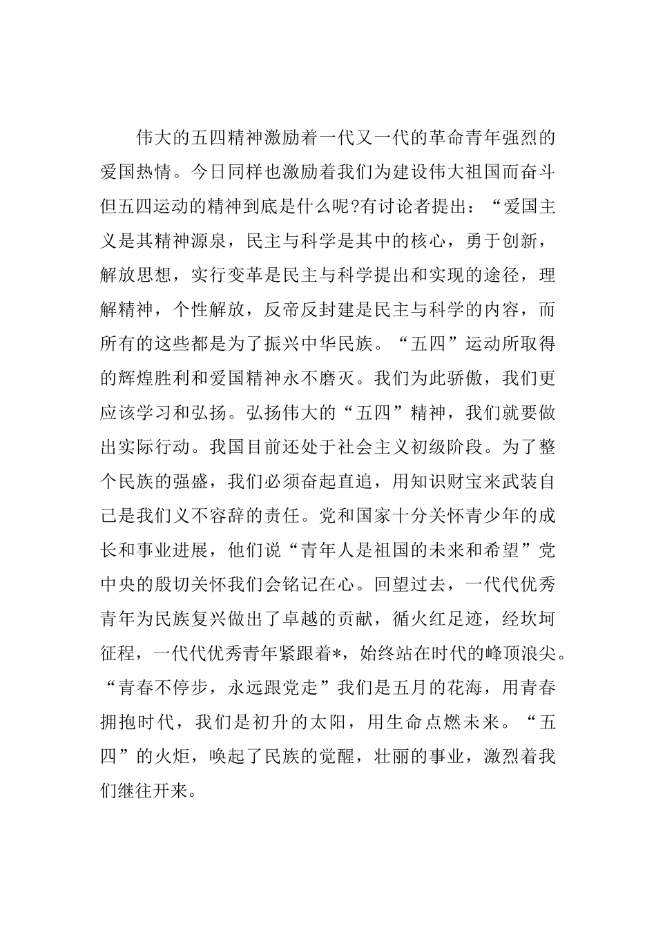 五四运动精神心得体会范例合辑_第2页