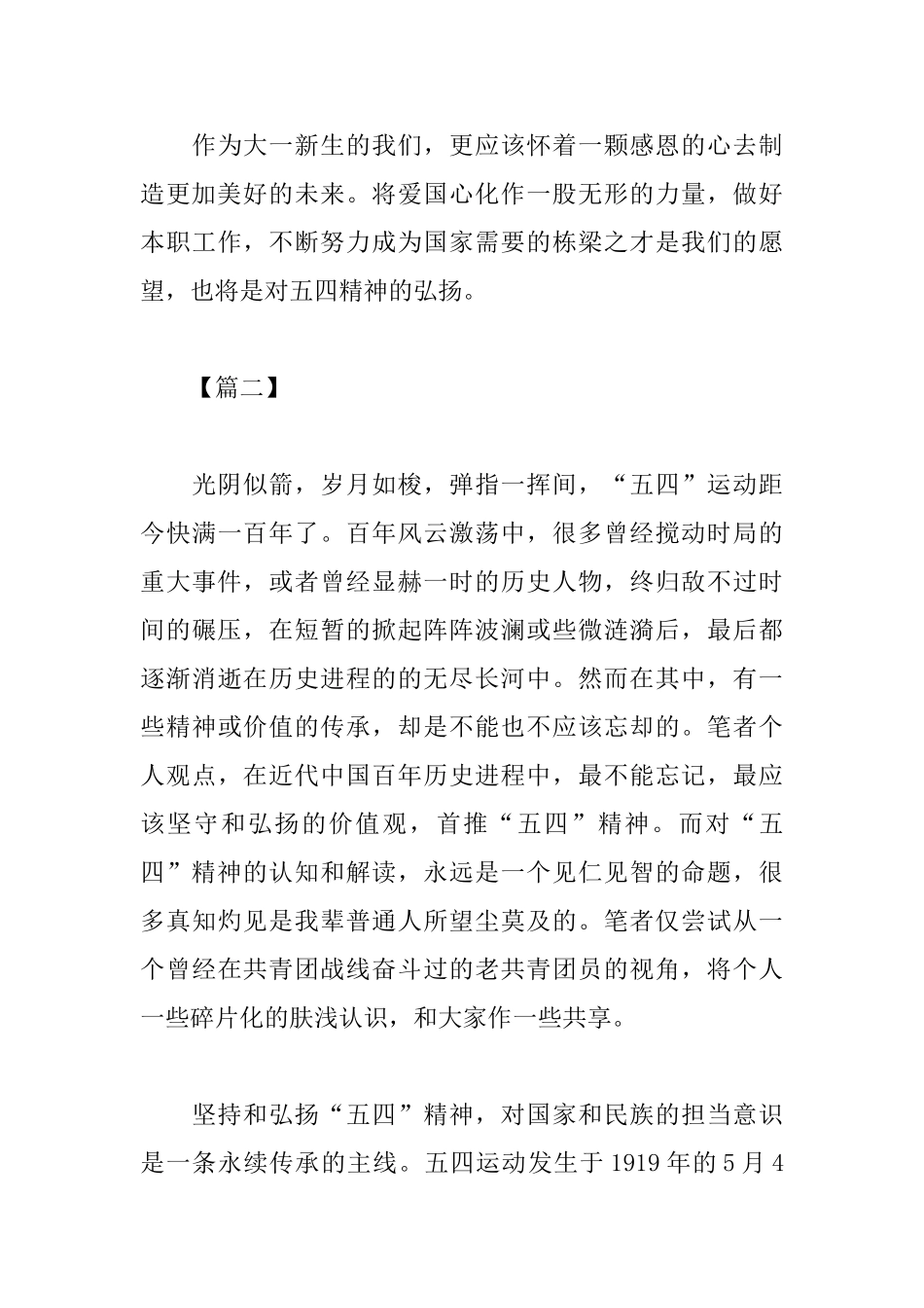 五四运动精神心得体会范例合辑_第3页