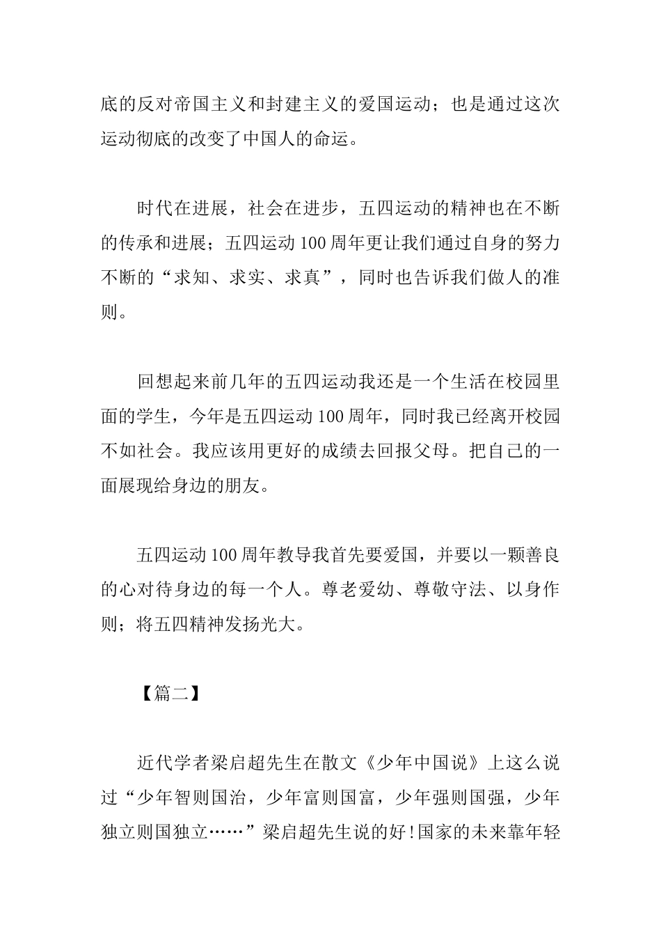 五四运动一百周年感想及体会_第2页